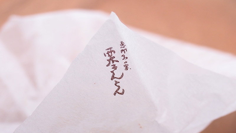 恵那川上屋の栗きんとんの包み紙