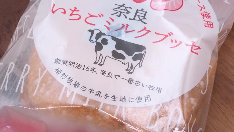 奈良いちごミルクブッセのパッケージ
