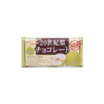 20世紀梨チョコレート