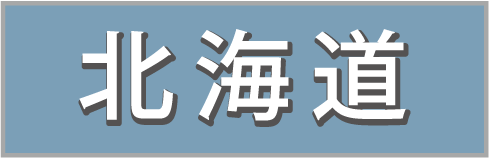 北海道どさんこプラザ（吉祥寺）